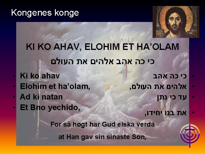 Jødiske røtter… Kongenes konge KI KO AHAV, ELOHIM ET HA’OLAM כי כה אהב אלהים