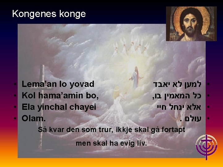 Jødiske røtter… Kongenes konge • • Lema’an lo yovad Kol hama’amin bo, Ela yinchal