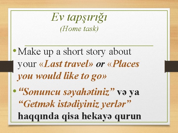 Ev tapşırığı (Home task) • Make up a short story about your «Last travel»