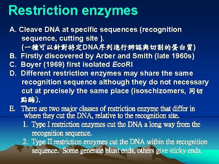 Restriction enzymes A. Cleave DNA at specific sequences (recognition sequence, cutting site ). (一種可以針對特定DNA序列進行辨認與切割的蛋白質)