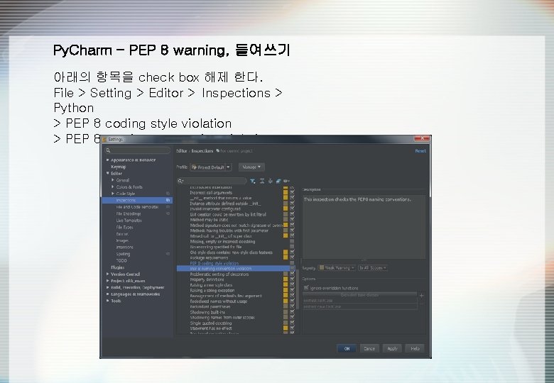 Py. Charm – PEP 8 warning, 들여쓰기 아래의 항목을 check box 해제 한다. File