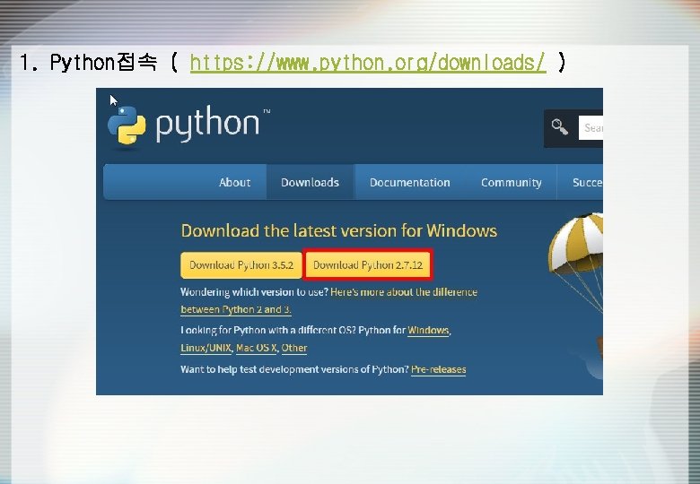 1. Python접속 ( https: //www. python. org/downloads/ ) 