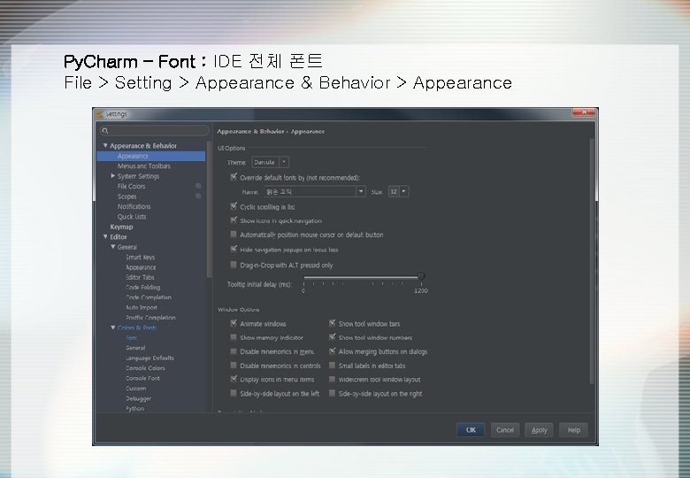 Py. Charm – Font : IDE 전체 폰트 File > Setting > Appearance &