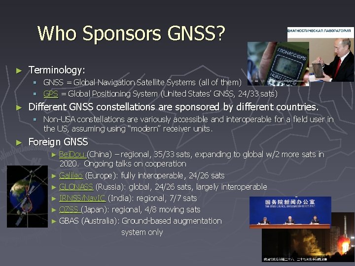 Who Sponsors GNSS? ► Terminology: § GNSS = Global Navigation Satellite Systems (all of