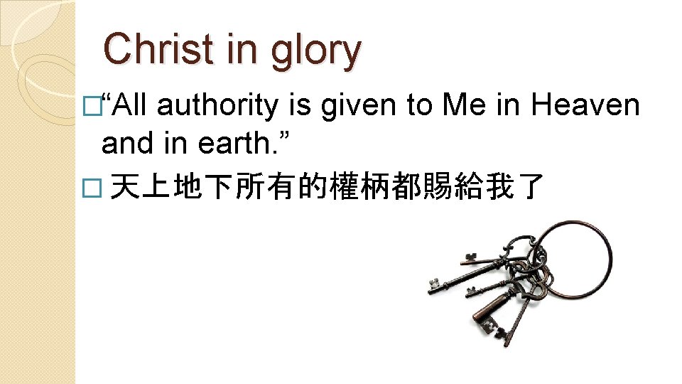 Christ in glory �“All authority is given to Me in Heaven and in earth.