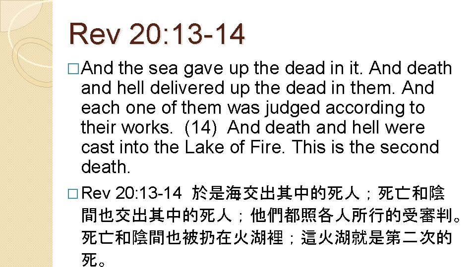 Rev 20: 13 -14 �And the sea gave up the dead in it. And