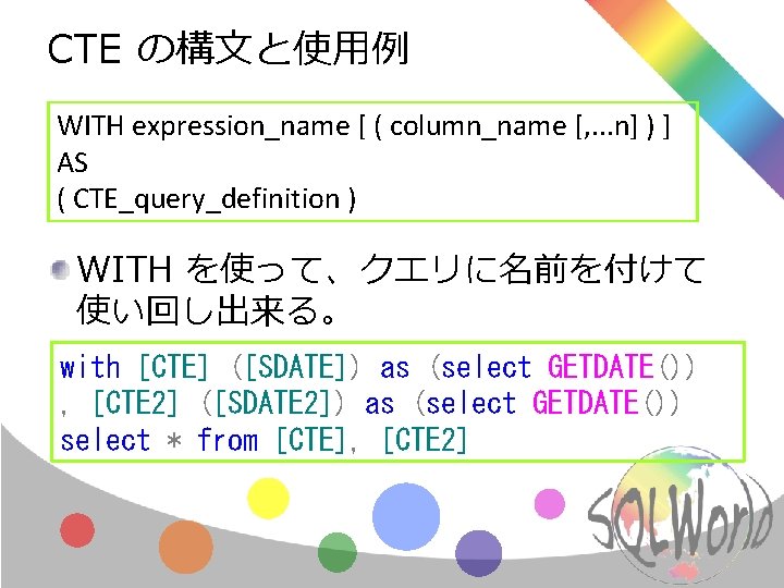 CTE の構文と使用例 WITH expression_name [ ( column_name [, . . . n] ) ]