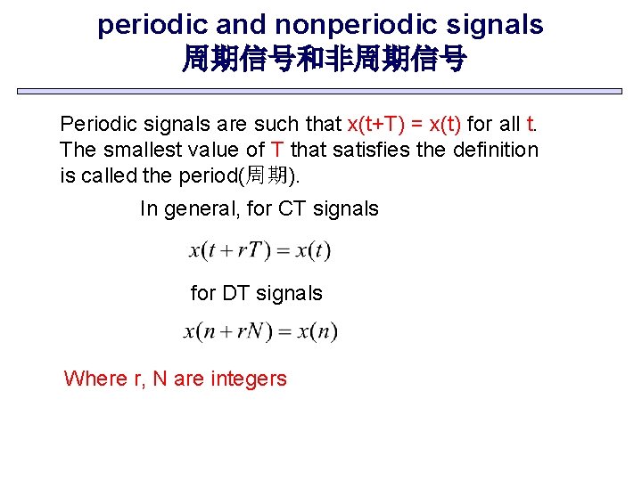 periodic and nonperiodic signals 周期信号和非周期信号 Periodic signals are such that x(t+T) = x(t) for