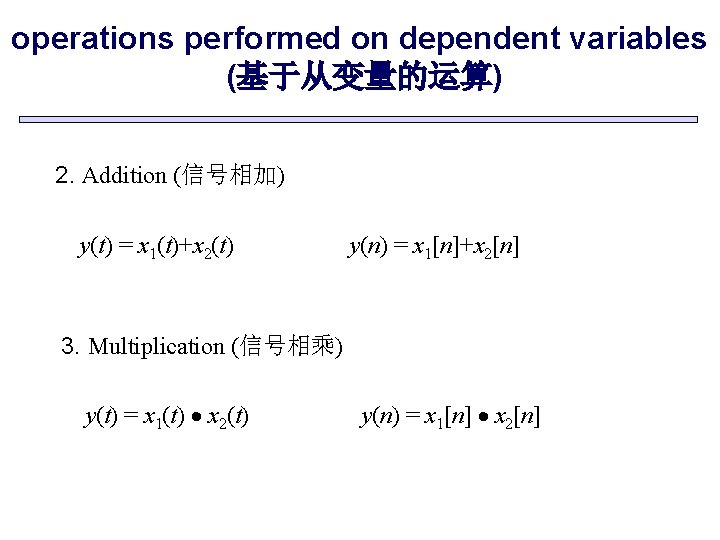 operations performed on dependent variables (基于从变量的运算) 2. Addition (信号相加) y(t) = x 1(t)+x 2(t)