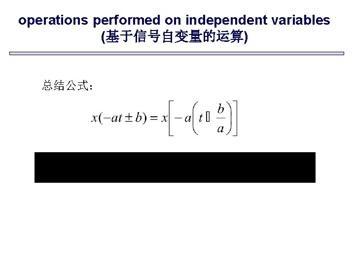 operations performed on independent variables (基于信号自变量的运算) 总结公式： 