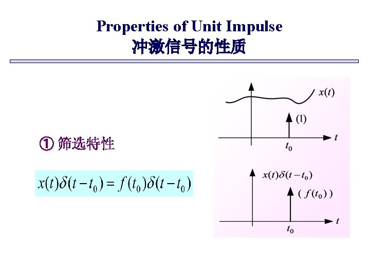 Properties of Unit Impulse 冲激信号的性质 ① 筛选特性 