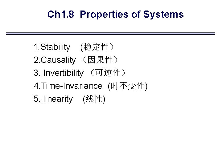 Ch 1. 8 Properties of Systems 1. Stability (稳定性） 2. Causality （因果性） 3. Invertibility