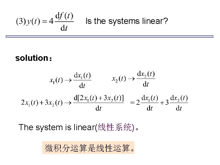 Is the systems linear? solution： The system is linear(线性系统)。 微积分运算是线性运算。 