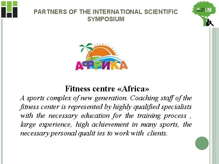 PARTNERS OF THE INTERNATIONAL SCIENTIFIC SYMPOSIUM Fitness centre «Africa» A sports complex of new