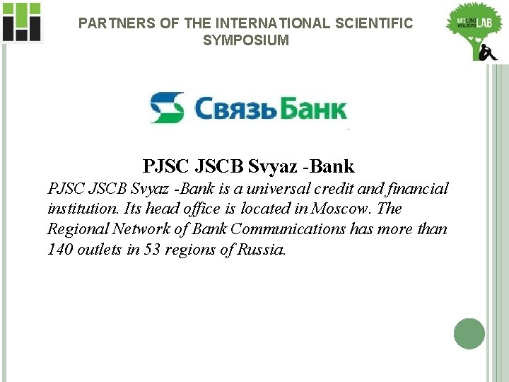 PARTNERS OF THE INTERNATIONAL SCIENTIFIC SYMPOSIUM PJSC JSCB Svyaz -Bank is a universal credit