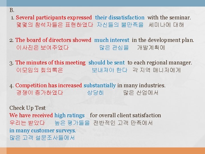 B. 1. Several participants expressed their dissatisfaction with the seminar. 몇몇의 참석자들은 표현하였다 자신들의