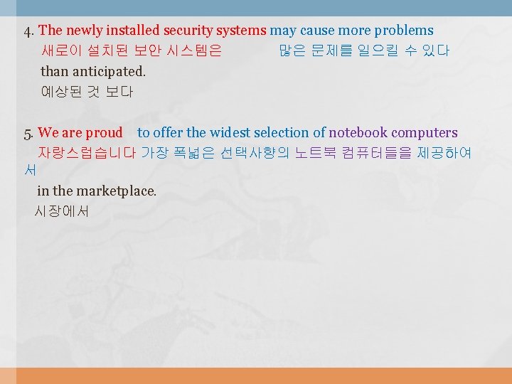 4. The newly installed security systems may cause more problems 새로이 설치된 보안 시스템은