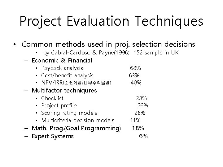Project Evaluation Techniques • Common methods used in proj. selection decisions • by Cabral-Cardoso
