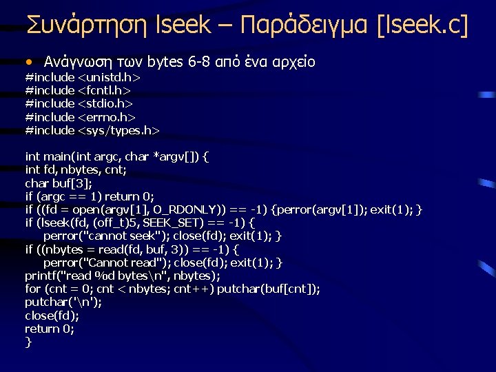 Συνάρτηση lseek – Παράδειγμα [lseek. c] • Ανάγνωση των bytes 6 -8 από ένα