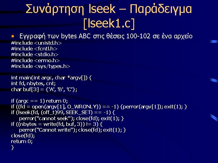 Συνάρτηση lseek – Παράδειγμα [lseek 1. c] • Εγγραφή των bytes ABC στις θέσεις