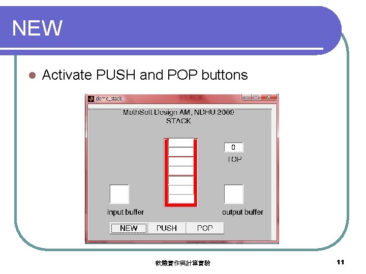 NEW l Activate PUSH and POP buttons 軟體實作與計算實驗 11 