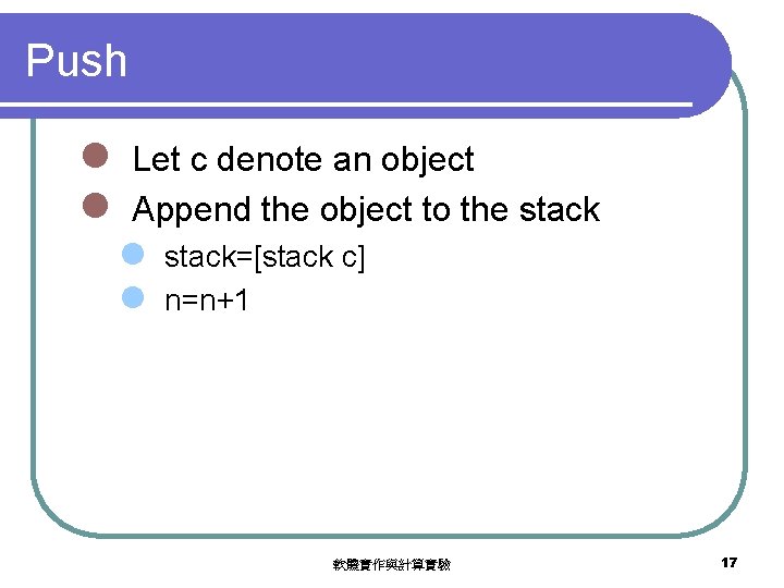 Push l Let c denote an object l Append the object to the stack