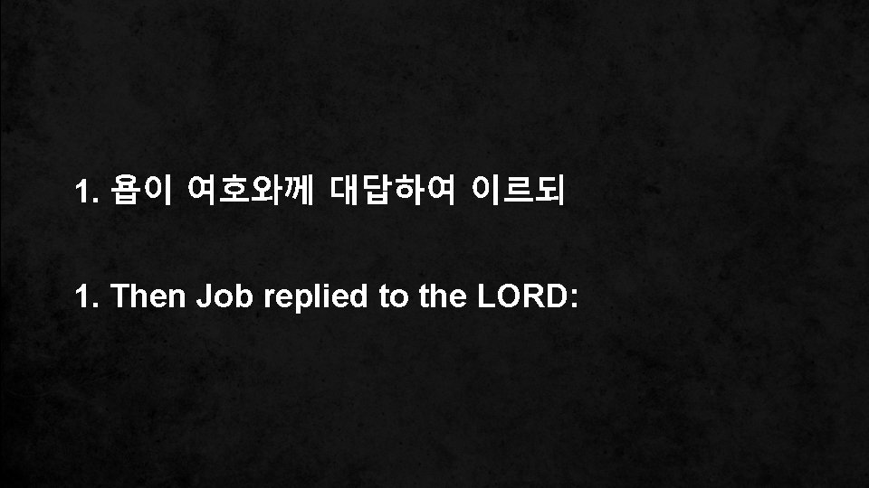 1. 욥이 여호와께 대답하여 이르되 1. Then Job replied to the LORD: 