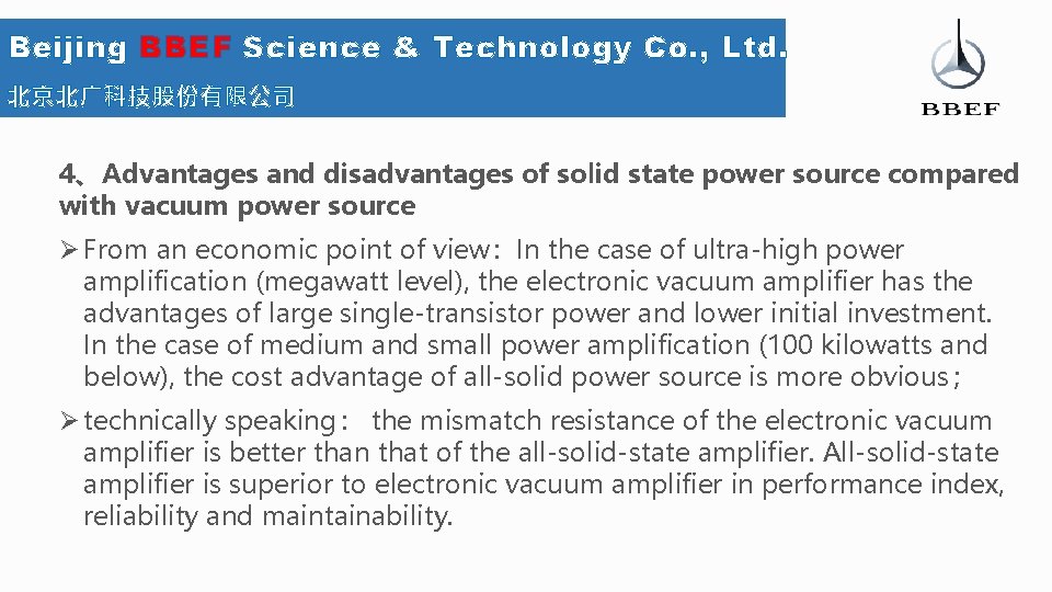 Beijing BBEF Science & Technology Co. , Ltd. 北京北广科技股份有限公司 4、Advantages and disadvantages of solid