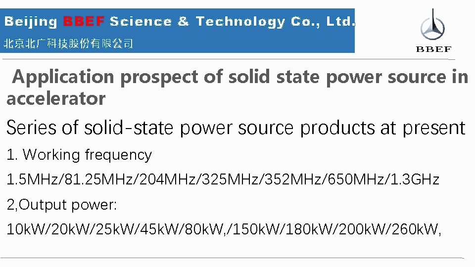 Beijing BBEF Science & Technology Co. , Ltd. 北京北广科技股份有限公司 Application prospect of solid state