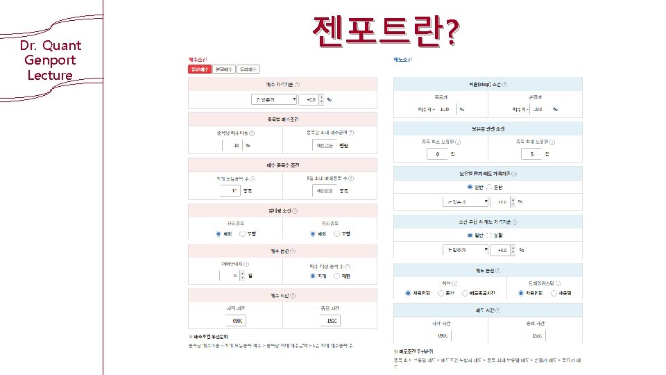 Dr. Quant Genport Lecture 젠포트란? 