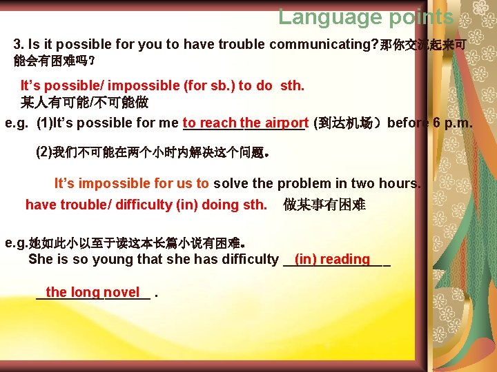 Language points 3. Is it possible for you to have trouble communicating? 那你交流起来可 能会有困难吗？