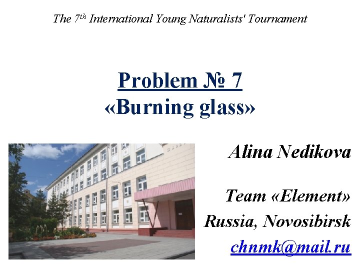 The 7 th International Young Naturalists' Tournament Problem № 7 «Burning glass» Alina Nedikova