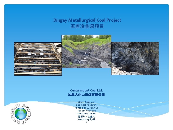 Bingay Metallurgical Coal Project 滨盖冶金煤项目 Centermount Coal Ltd. 加拿大中山焦煤有限公司 Office Suite 1055 1140 West