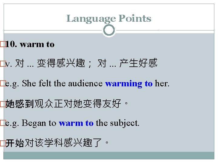 Language Points � 10. warm to �v. 对. . . 变得感兴趣； 对. . .