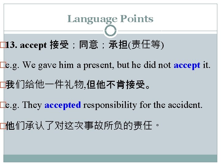 Language Points � 13. accept 接受；同意；承担(责任等) �e. g. We gave him a present, but