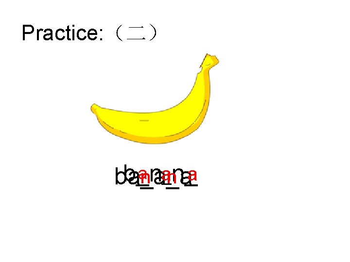 Practice: （二） an a a b_n _nn_ ba_a_a 