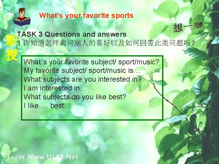 What’s your favorite sports TASK 3 Questions and answers 1 你知道怎样询问别人的喜好以及如何回答此类问题吗？ 新 授 What’s