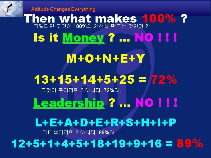 Attitude Changes Everything Then what makes 100% ? 그렇다면 무엇이 100%의 인생을 만드는 것인가