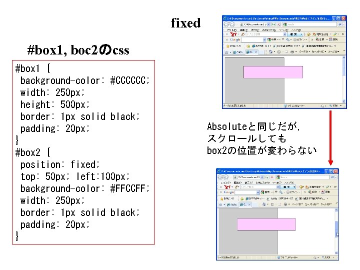 fixed #box 1, boc 2のcss #box 1 { background-color: #CCCCCC; width: 250 px; height: