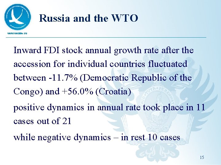 Russia and the WTO www. worldec. ru Inward FDI stock annual growth rate after