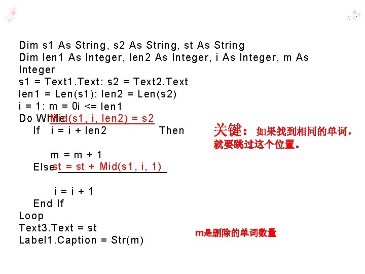 Dim s 1 As String, s 2 As String, st As String Dim len