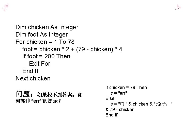 Dim chicken As Integer Dim foot As Integer For chicken = 1 To 78