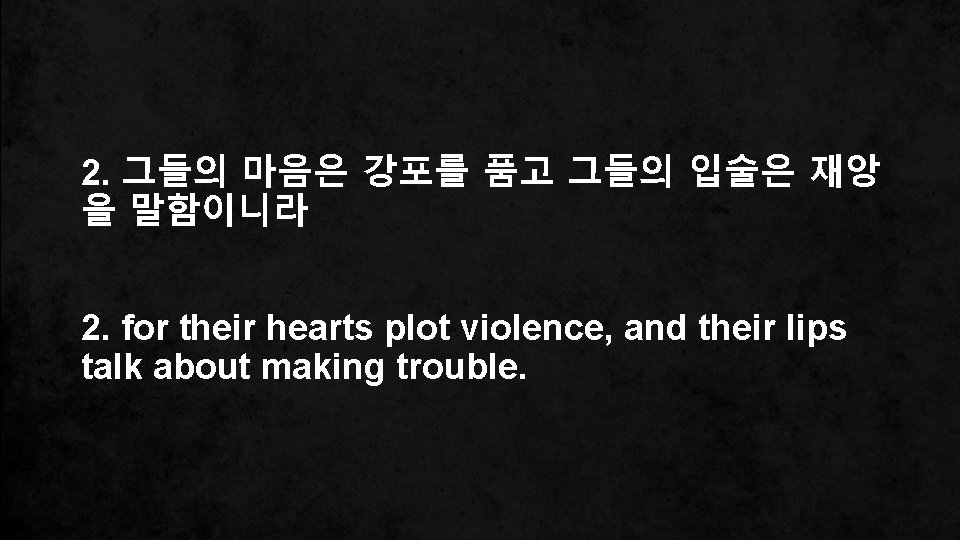 2. 그들의 마음은 강포를 품고 그들의 입술은 재앙 을 말함이니라 2. for their hearts