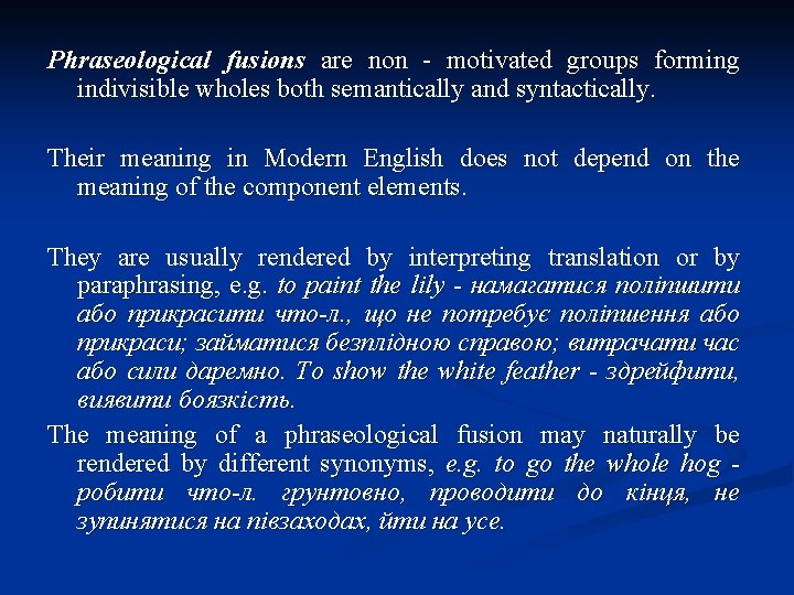 Phraseological fusions are non - motivated groups forming indivisible wholes both semantically and syntactically.