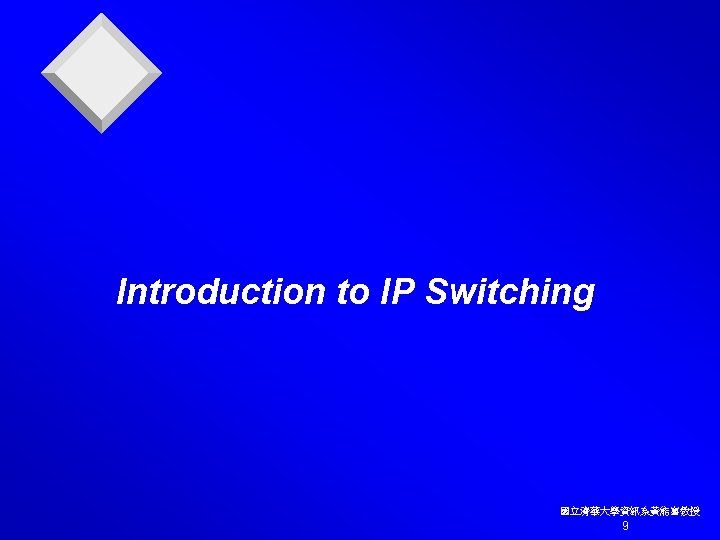 Introduction to IP Switching 國立清華大學資訊系黃能富教授 9 