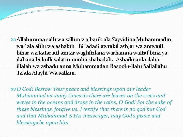  Allahumma salli wa sallim wa barik ala Sayyidina Muhammadin wa `ala alihi wa