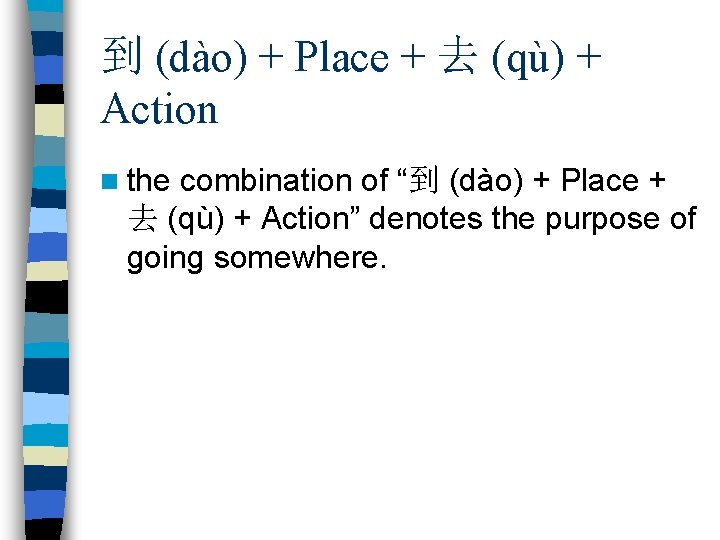 到 (dào) + Place + 去 (qù) + Action n the combination of “到