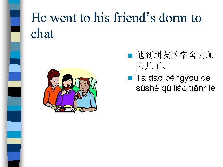 He went to his friend’s dorm to chat 他到朋友的宿舍去聊 天儿了。 n Tā dào péngyou