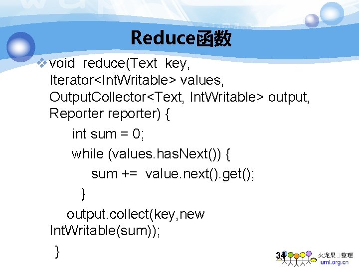 Reduce函数 v void reduce(Text key, Iterator<Int. Writable> values, Output. Collector<Text, Int. Writable> output, Reporter