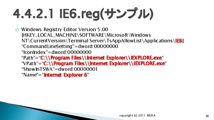 4. 4. 2. 1 IE 6. reg(サンプル) � Windows Registry Editor Version 5. 00